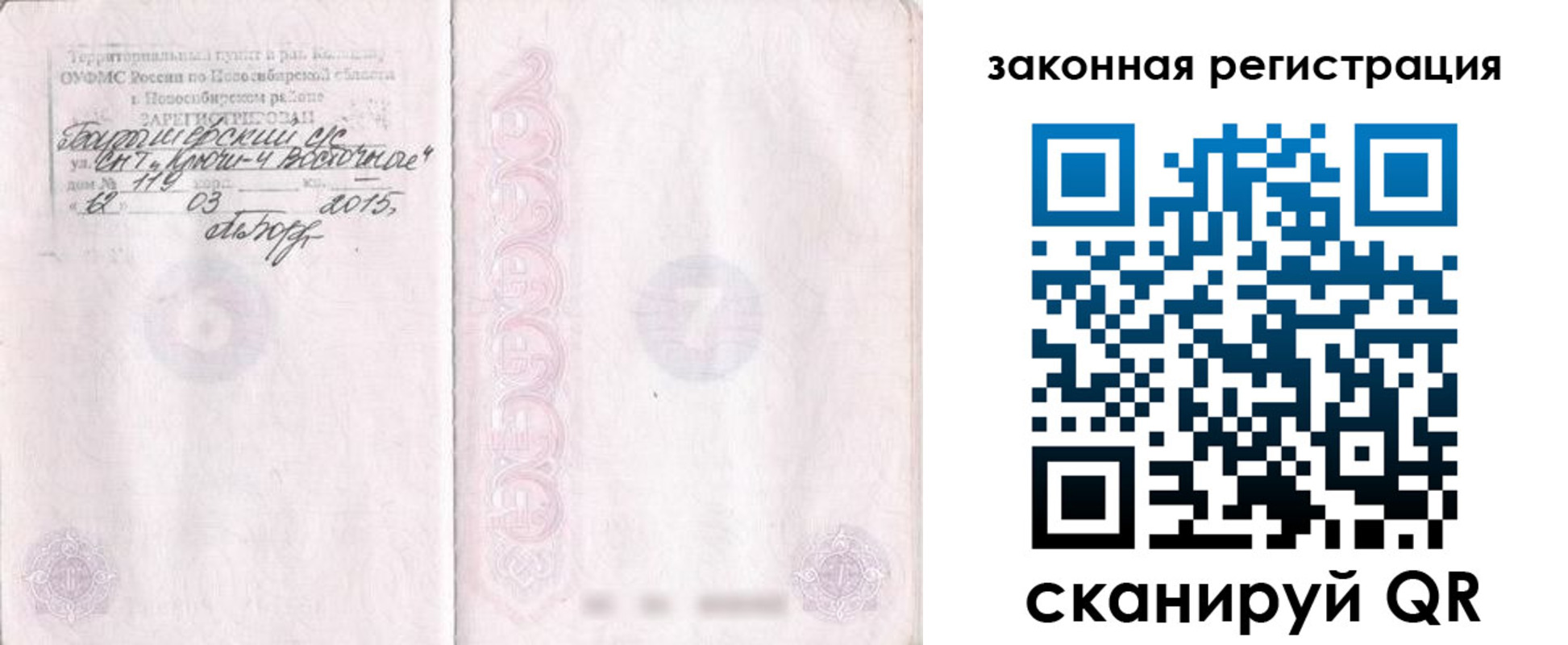временная регистрация купить в Казани