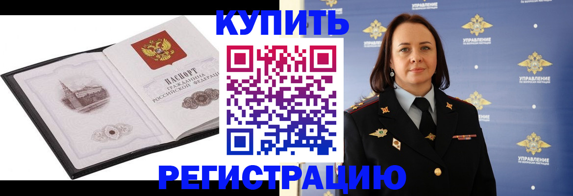 прописка для работы в Казани